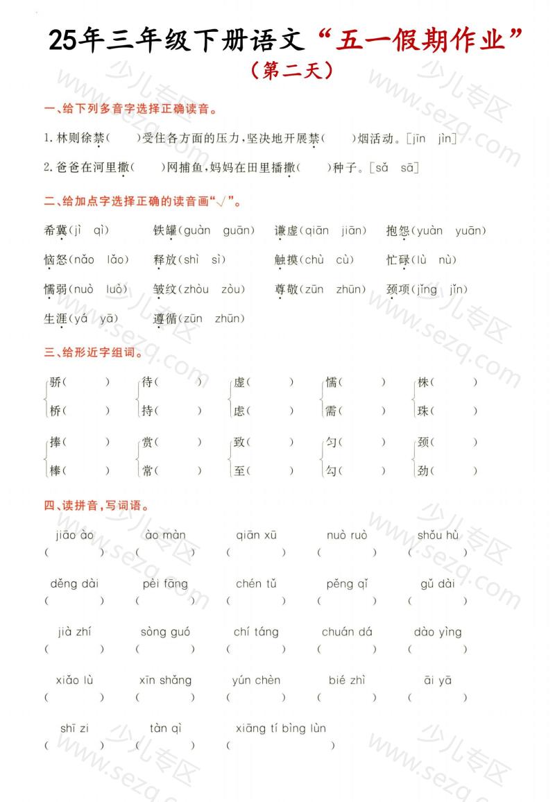 文档 三下语文五一假期作业 的截图预览 3