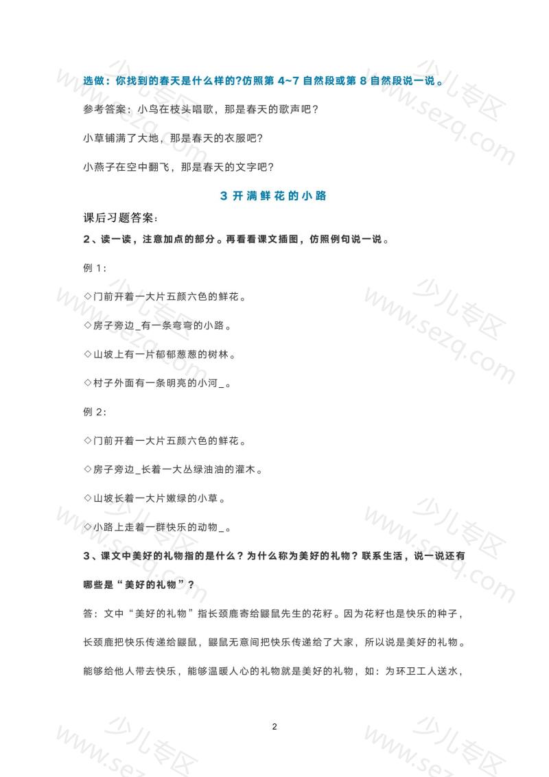 文档 统编语文二年级下册课后习参考答案 的截图预览 2