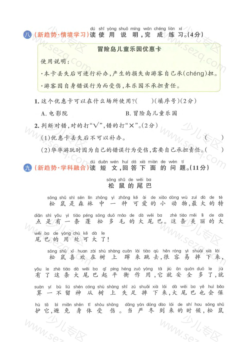 文档 25春人教版一下语文第八单元测试卷(共5套含答案) 的截图预览 3