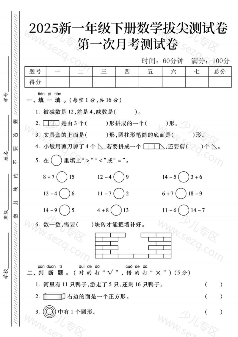 文档 25一年级下册数学第一次月考测试卷2(含答案) 的截图预览 1