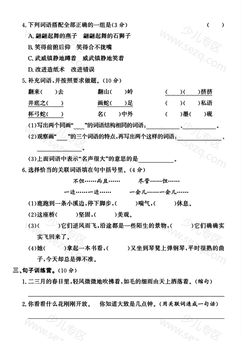文档 三下语文名校期末调研测试卷-文房四宝(含答案) 的截图预览 2