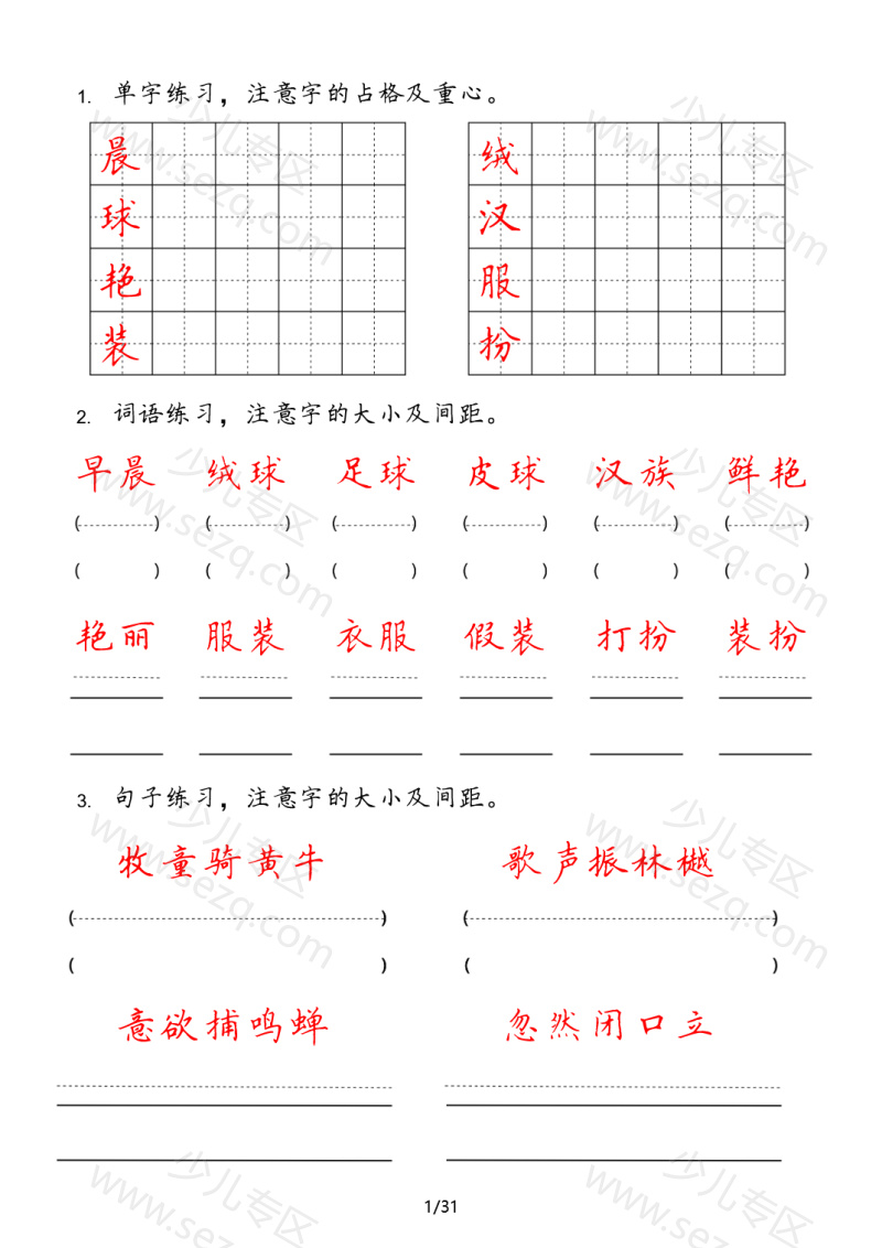 文档 三年级上册字词句每日小练笔 的截图预览 1