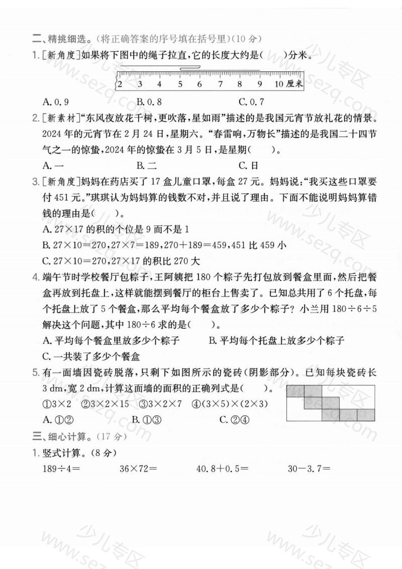 文档 25学年人教版三下数学期末拔尖测试卷二（含答案） 的截图预览 2