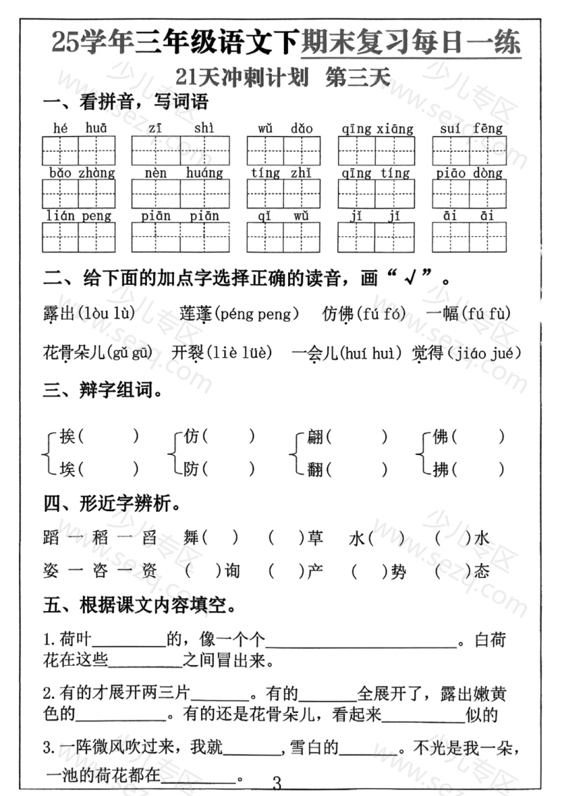 文档 25三下语文期末复习每日一练21天冲刺计划含答案 的截图预览 3