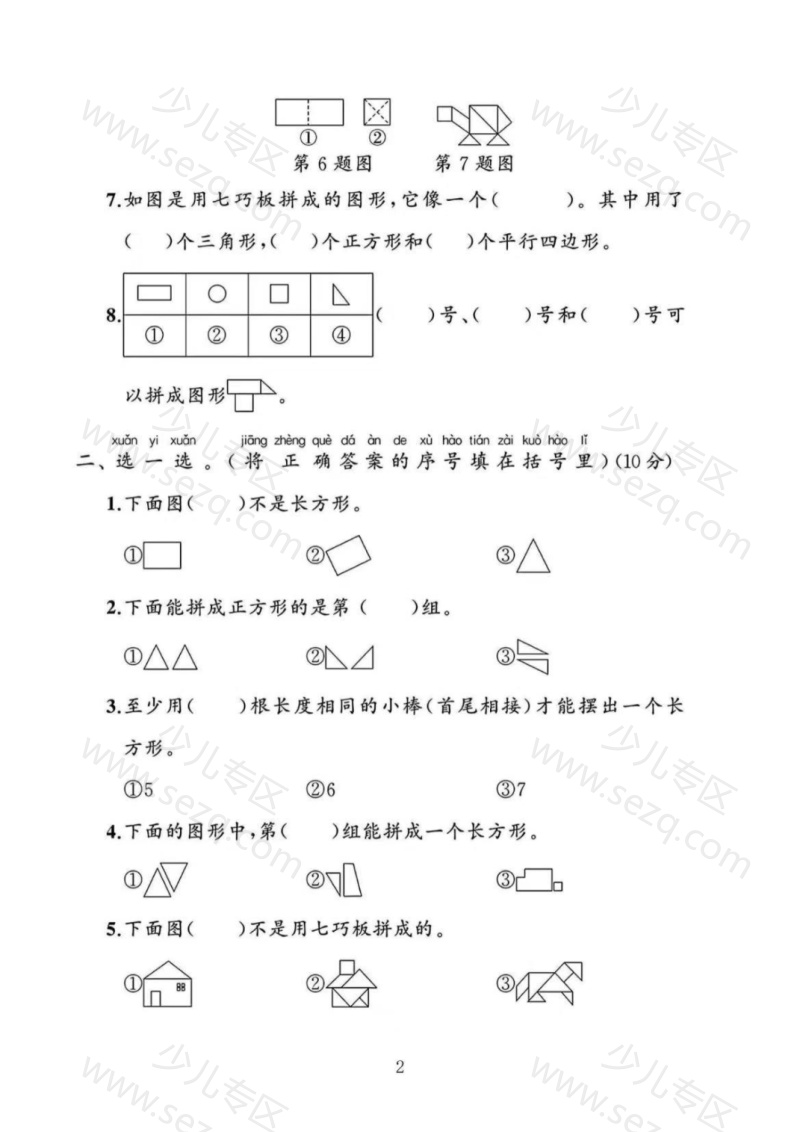 文档 2025北师大版一年级数学下册第六单元测试卷(附答案) 的截图预览 2
