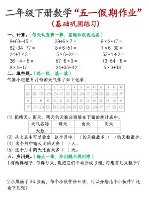 2025二下数学五一假期作业（基础巩固练习）（12页）