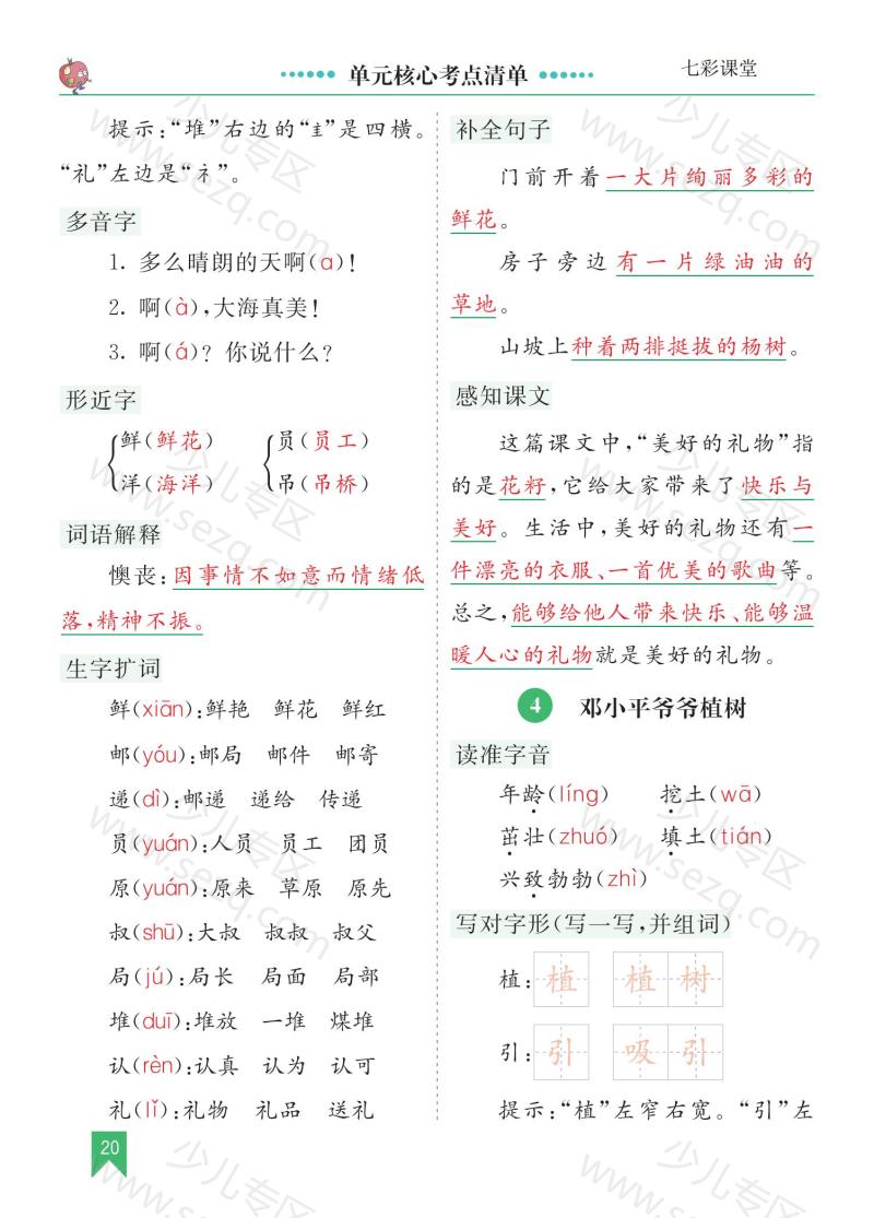 文档 二下语文第一单元核心考点清单 的截图预览 3