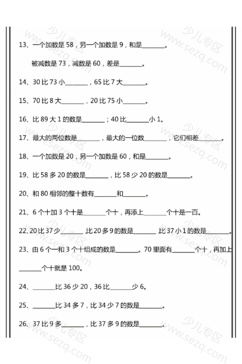 文档 一下数学比多少专项训练(含答案) 的截图预览 2