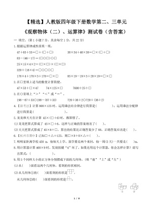 25春四年级下册语文+数学（各版本）第三单元测试卷