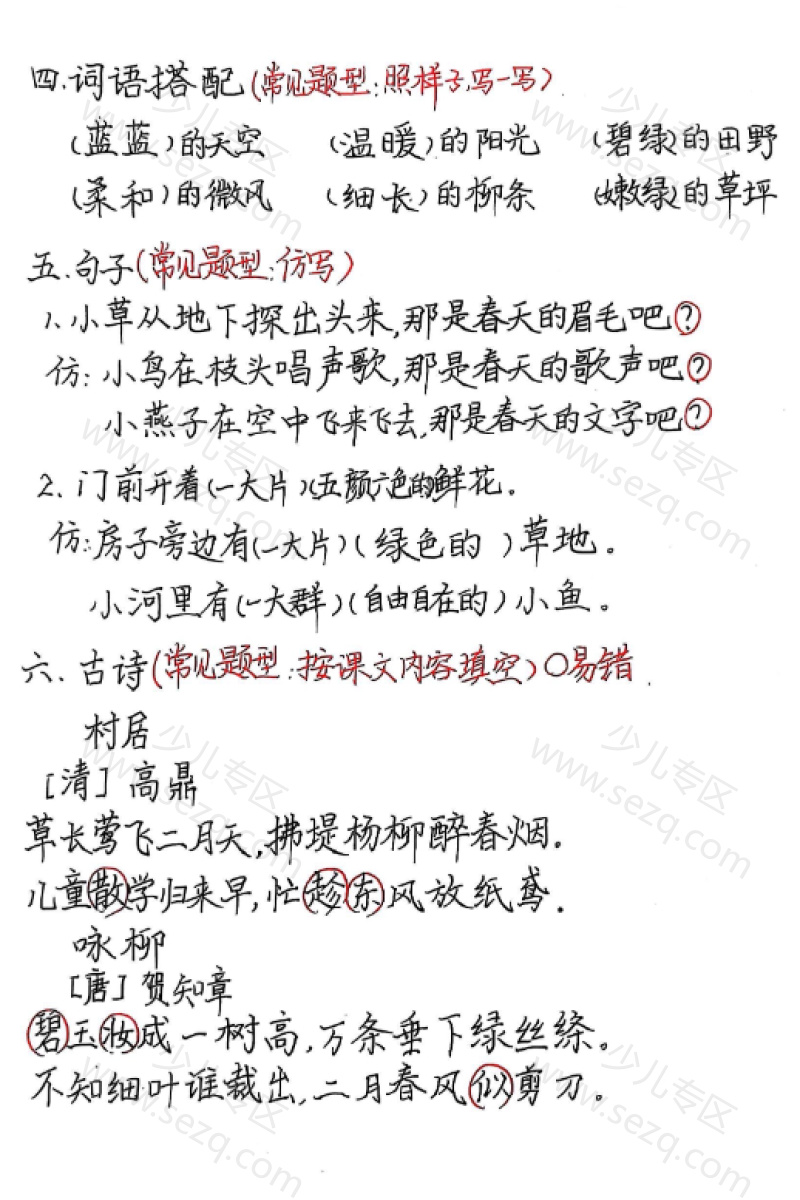 文档 25春二年级下册语文1-8单元基础知识梳理完整版(手写) 的截图预览 3