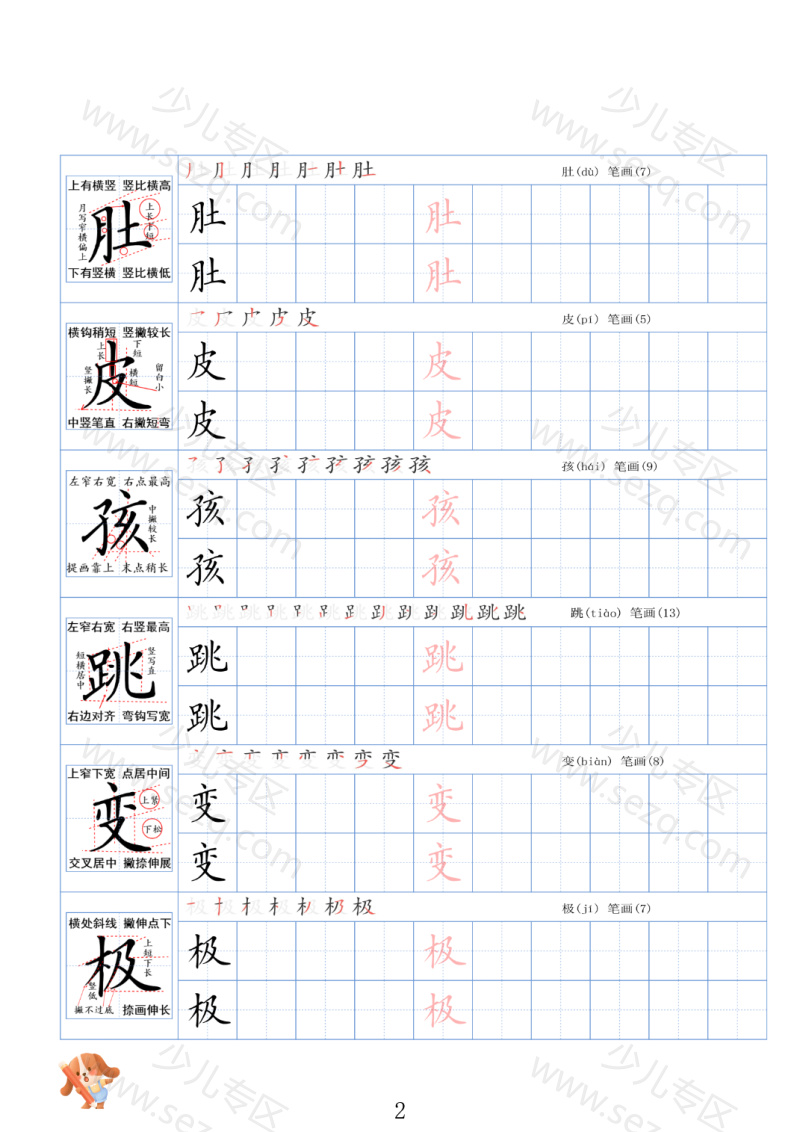 文档 二年级上册语文精讲字帖(高清版) 的截图预览 2