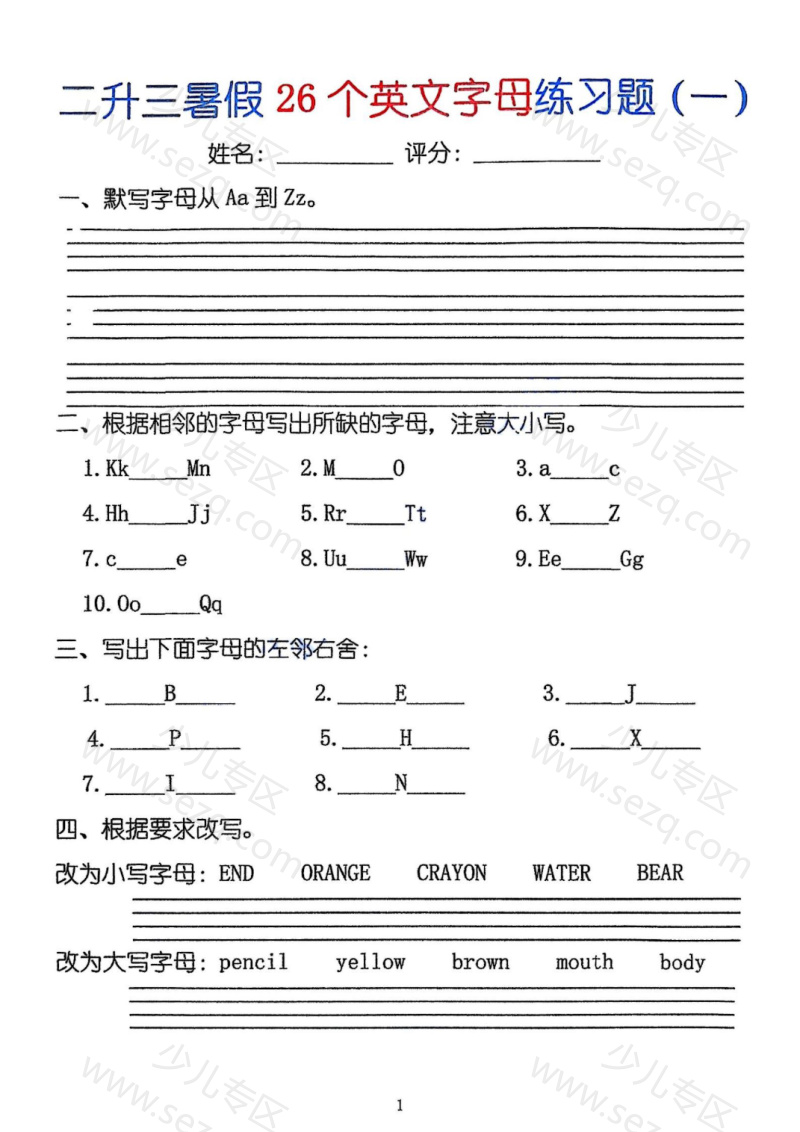 文档 25二升三英语暑假26个英文字母练习题 的截图预览 1