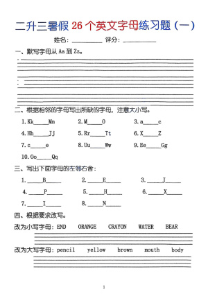 25二升三英语暑假26个英文字母练习题（26页）