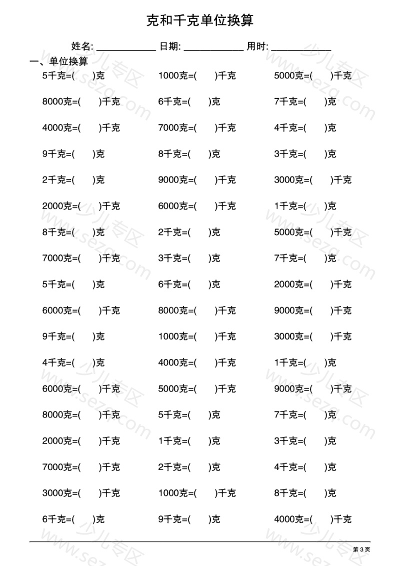 文档 二年级(下)数学《克和千克单位换算》专项练习 的截图预览 3