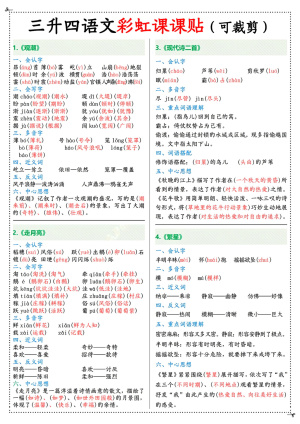 三升四年级上册语文彩虹课课贴（7页）