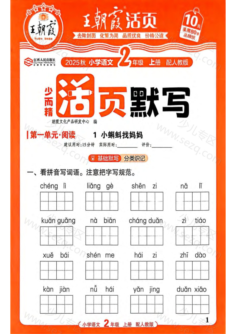 文档 25新版人教版语文二年级上册活页默写含答案 的截图预览 1