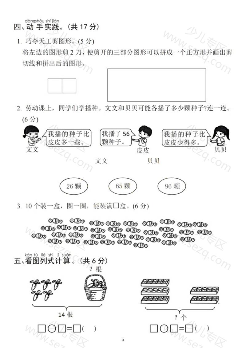 文档 25春一下数学RJ期中拔尖检测卷-看图写数(含答案) 的截图预览 3