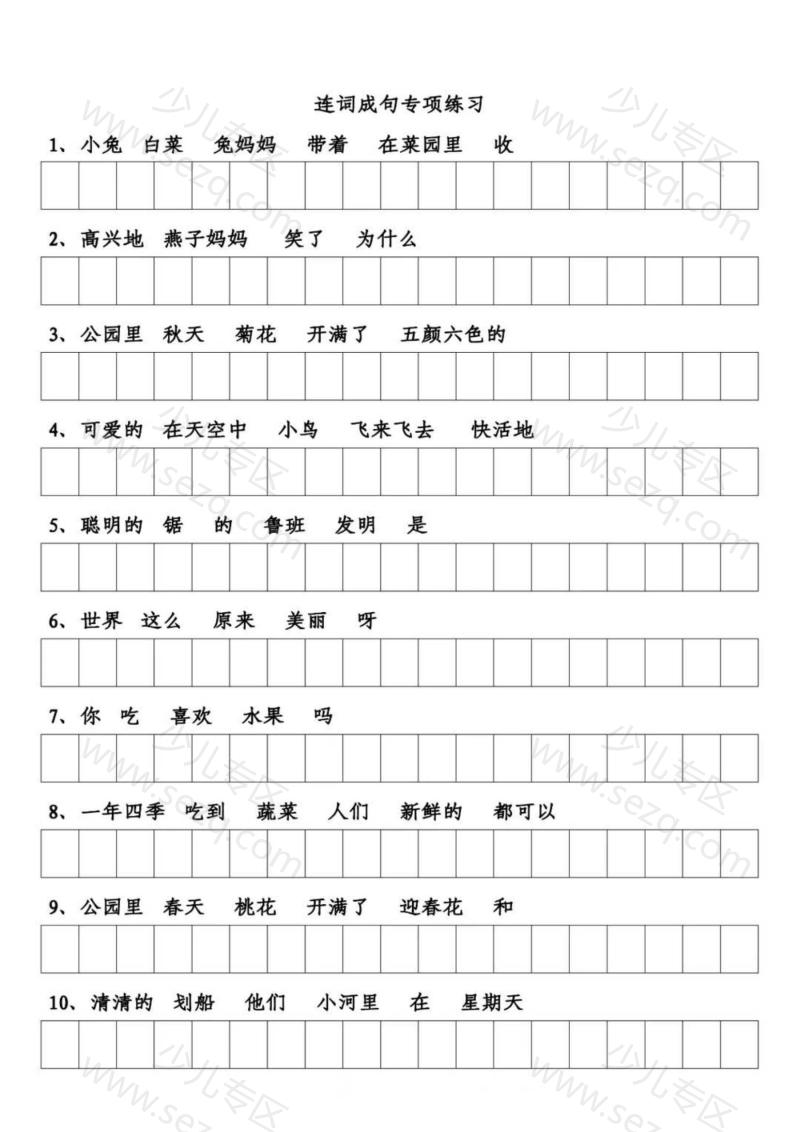 文档 一年级语文下册《连词成句》专项练习含答案 的截图预览 1