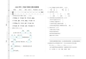 2025学年二年级下册语文期末检测卷一（word文档可编辑）（3页）