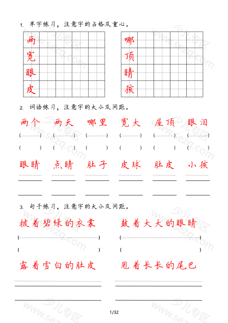 文档 二年级上册字词句每日小练笔 的截图预览 1