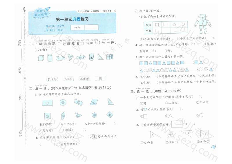 文档 25春下《53全优卷》人教版数学1年级 的截图预览 3