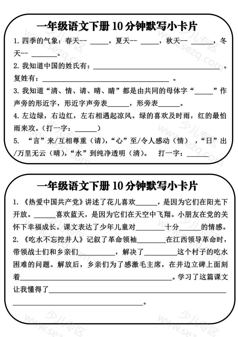 文档 一语下全册课文内容10分钟默写小卡片 的截图预览 1