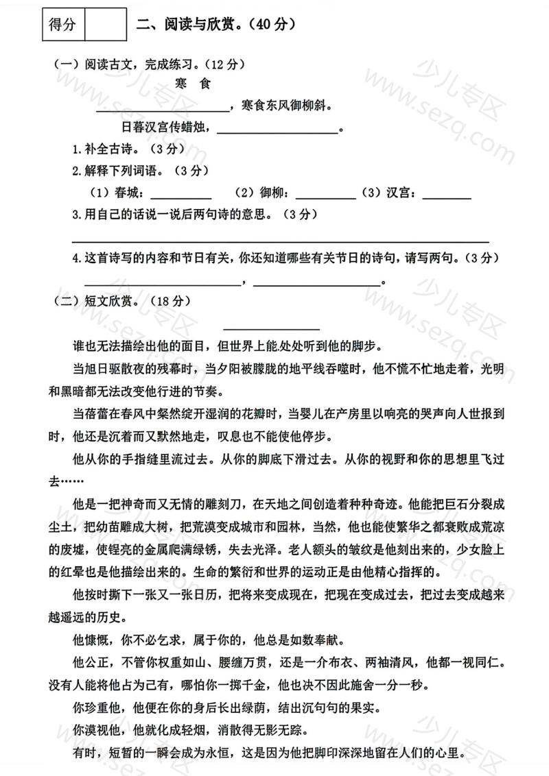 文档 六下语文期中名校真题测试卷 的截图预览 3