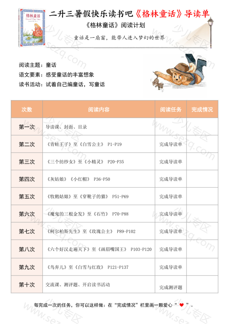 文档 二升三暑假快乐读书吧《格林童话》导读单含阅读自测题三套 的截图预览 2
