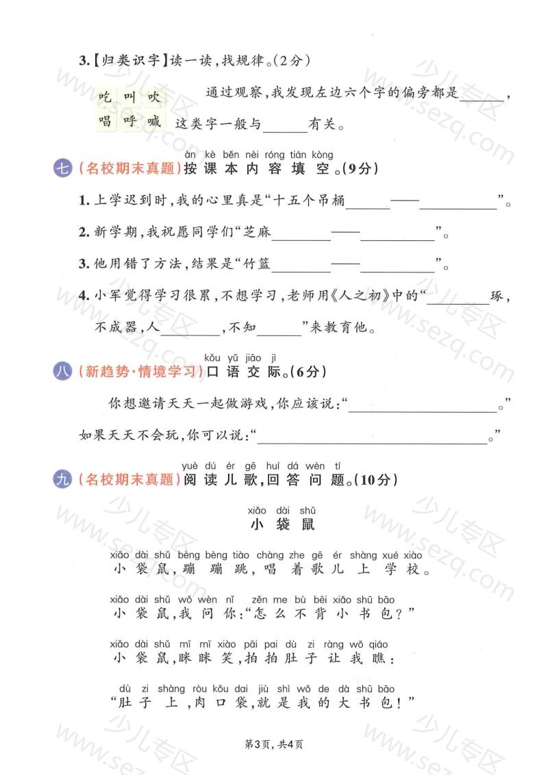 文档 25学年一年级下册语文第五单元测试卷（共8套，含答案） 的截图预览 3