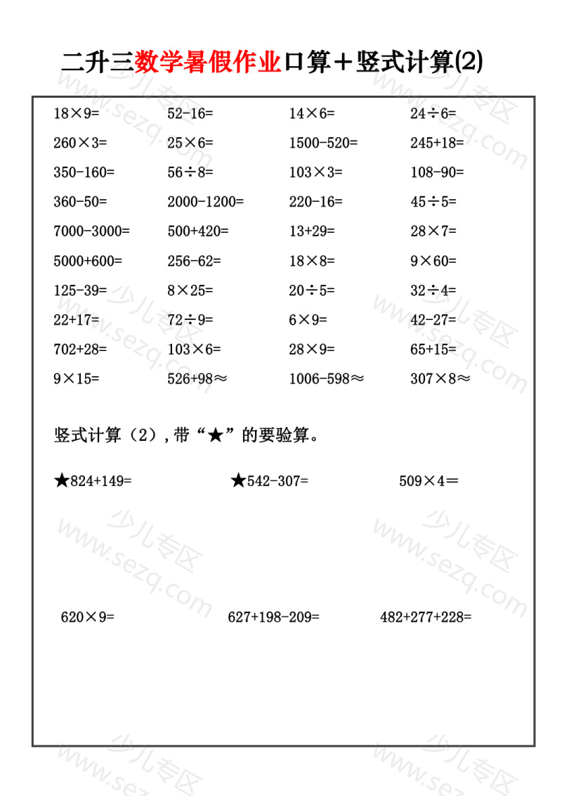 文档 二升三数学【暑假作业口算、竖式计算30套】 的截图预览 2