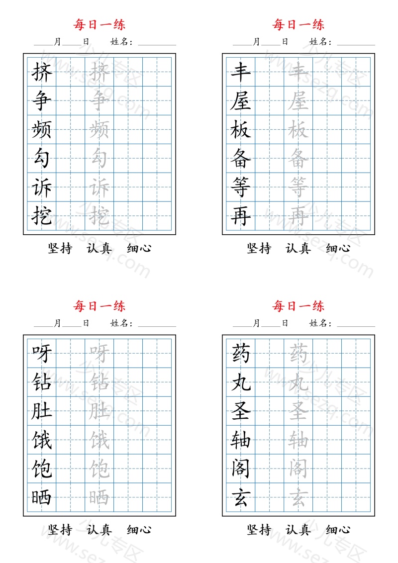 文档 2025秋新版三上语文暑假每日一练字帖6字 的截图预览 3