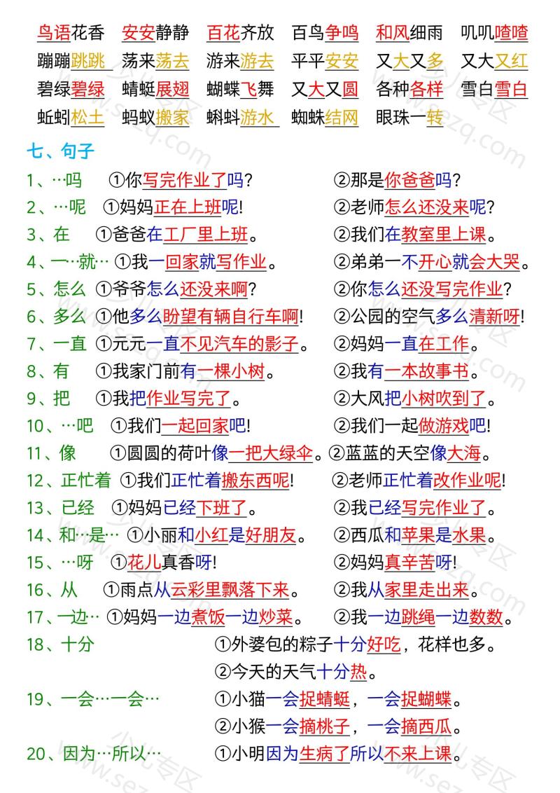 文档 新版一年级语文下册全册重点知识总结 的截图预览 3