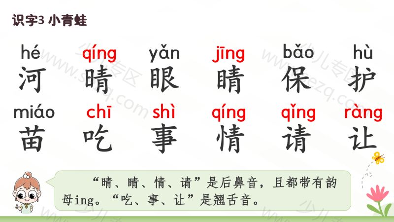 文档 25学年一年级下册语文期末复习课件来袭(单元+专项)复习课件 的截图预览 6