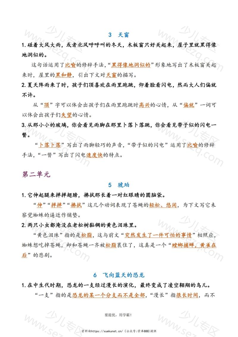 文档 学霸4下语文期中复习资料专项练习含答案 的截图预览 2