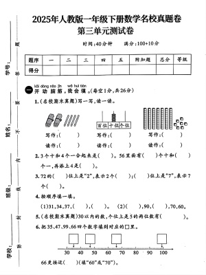 25春一年级下册语文+数学（各版本）第三单元测试卷