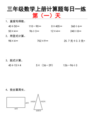 25《三年级数学上册计算题每日一练》含答案（23页）