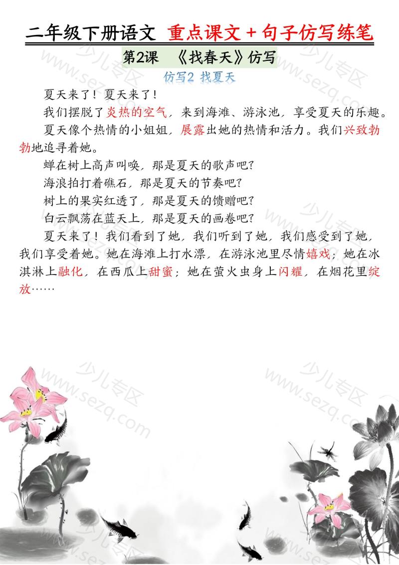 文档 【课内范文句子仿写】二下语文 的截图预览 3