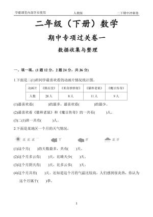 人教版二年级下册数学各单元过关卷、期中冲刺卷（多套含答案）（64页）