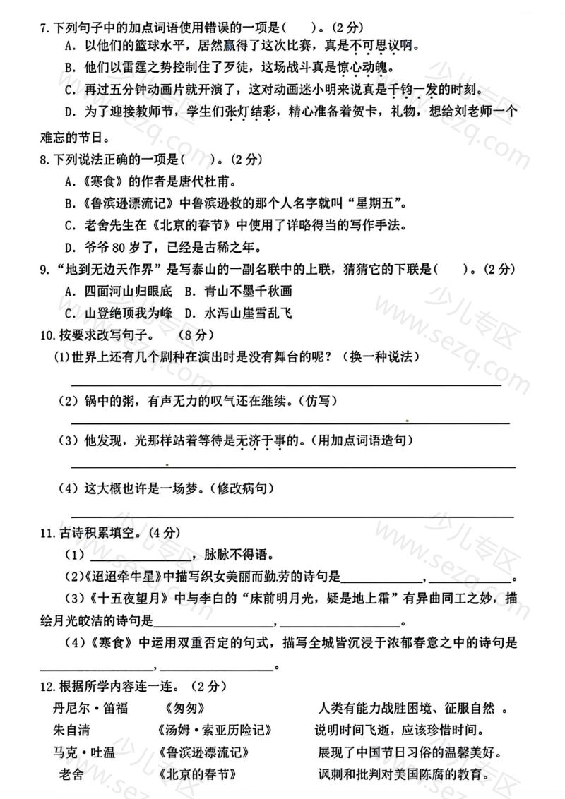 文档 六下语文期中名校真题测试卷 的截图预览 2