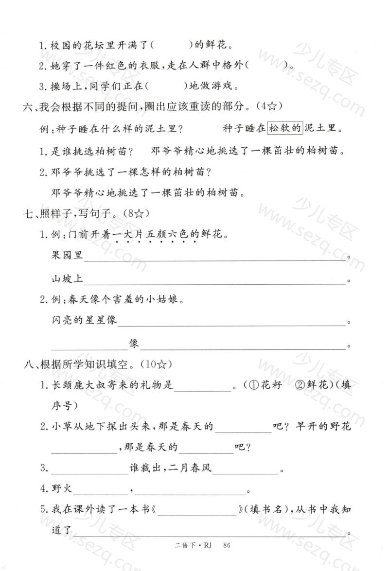 文档 25春二下语文第一单元测试卷03含答案 的截图预览 2