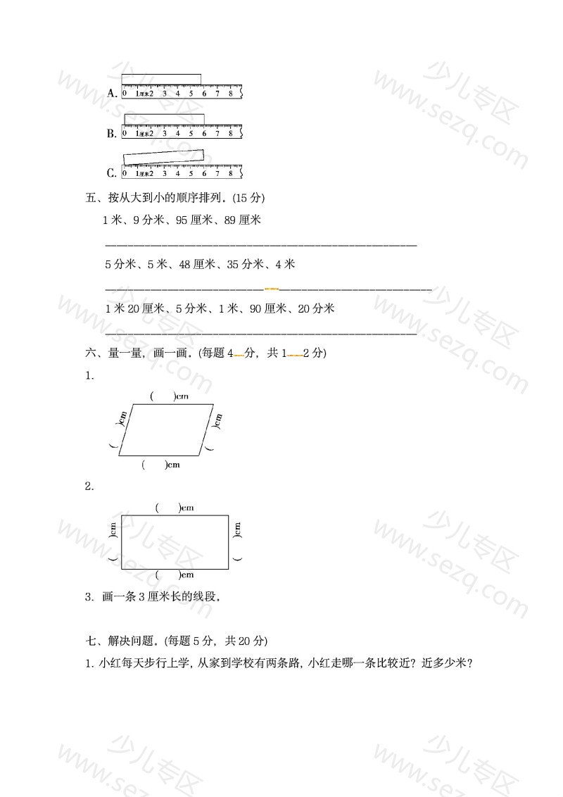 文档 冀教版二下数学第一单元测试卷含答案 的截图预览 2