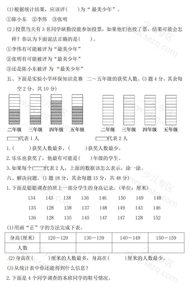 文档 人教版二年级数学下册第一单元测试卷及答案 的截图预览 3