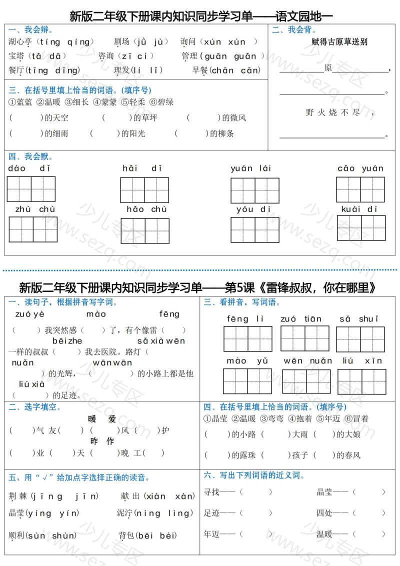 文档 二年级下册语文全册课内同步知识学习单（25课） 的截图预览 3
