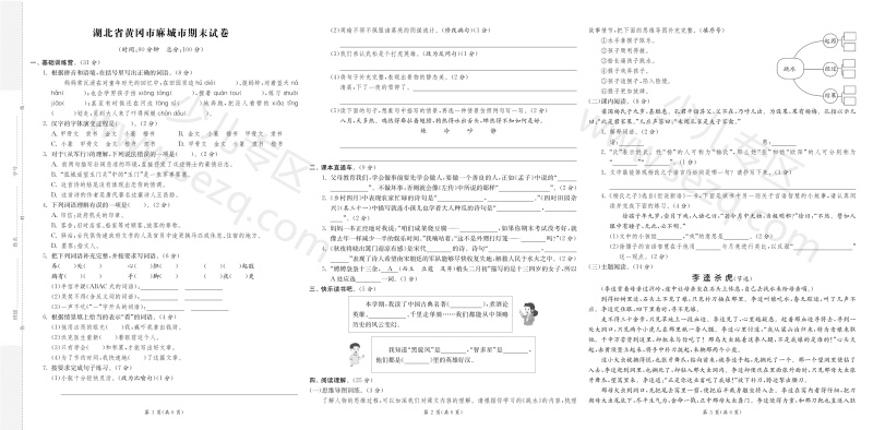 文档 25春五年级下册语文8省8套最新期末真卷含答案 的截图预览 3
