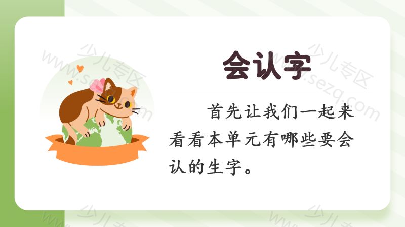 文档 25新教材一下语文1-4单元期中复习课件 的截图预览 3