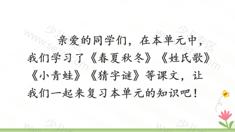文档 25新教材一下语文1-4单元期中复习课件 的截图预览 2