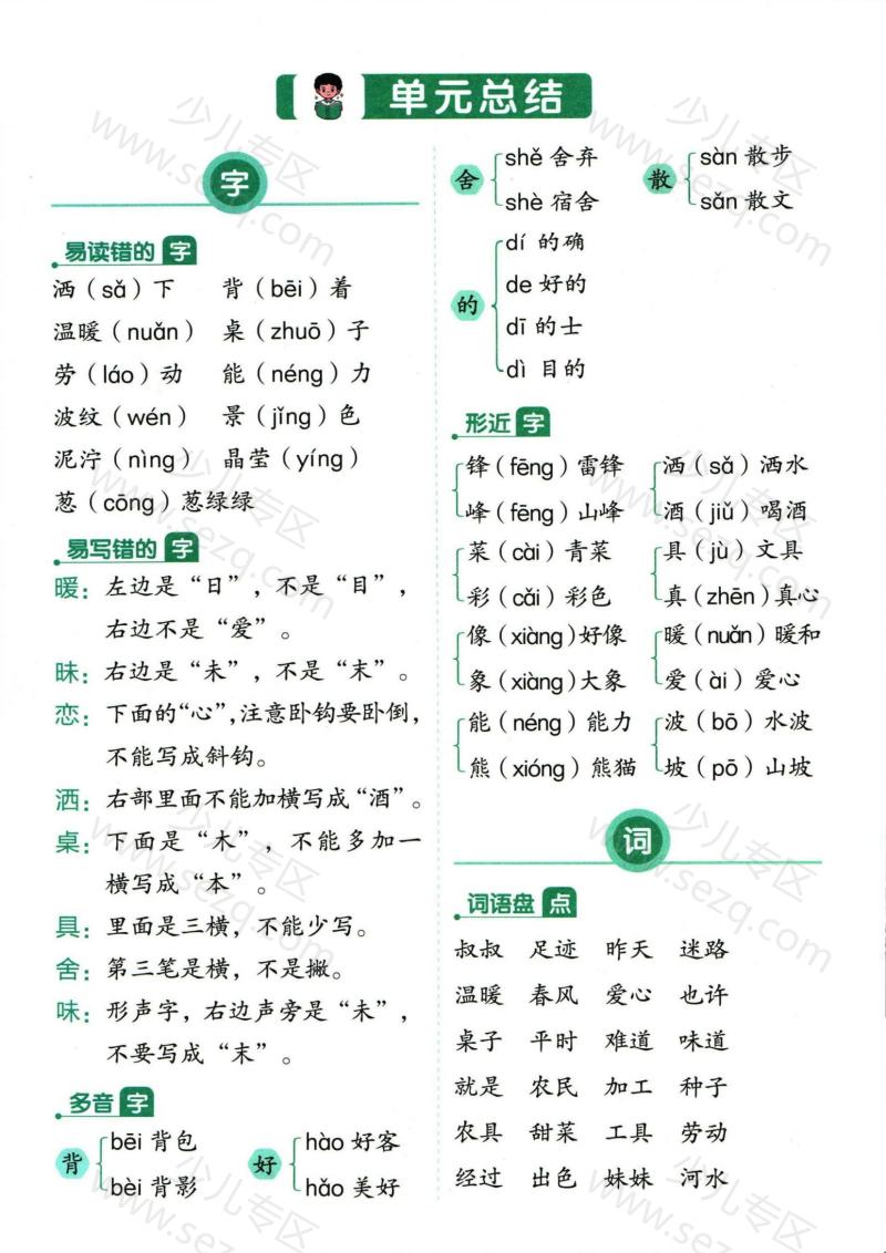 文档 二年级下册语文1-8单元总结 的截图预览 3