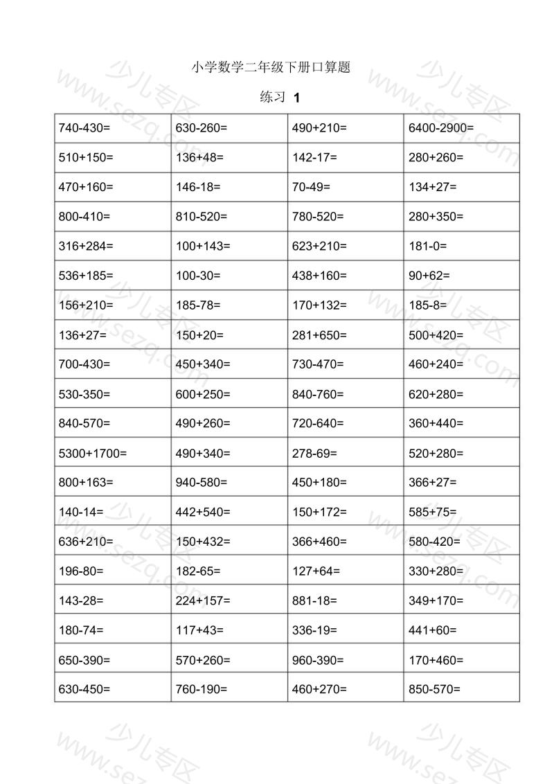 文档 二年级数学下册口算题 的截图预览 1