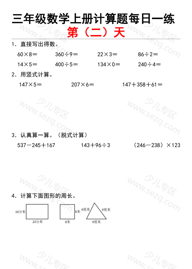 文档 25《三年级数学上册计算题每日一练》含答案 的截图预览 2