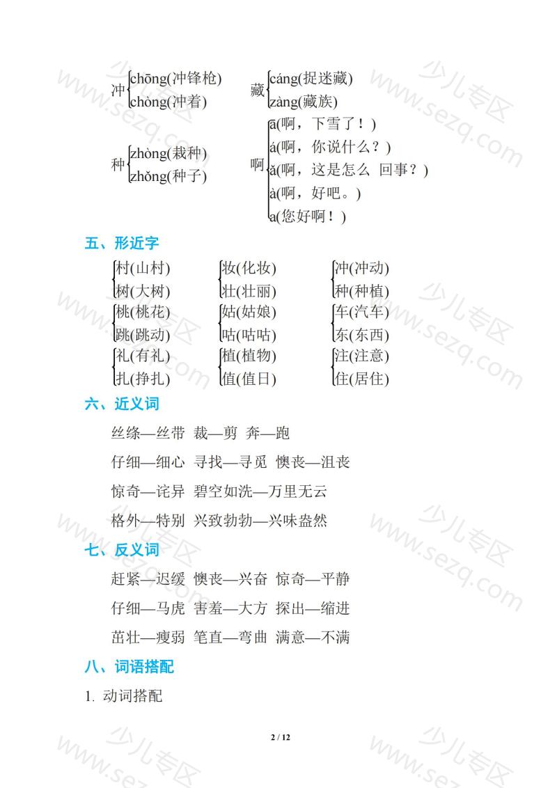 文档 语文二年级下册期中复习知识要点(1) 的截图预览 2